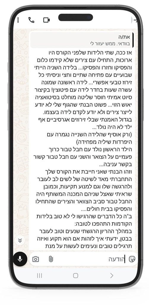 המלצות על הקורס של רחלי מרילוס - ליווי והכנה ללידה