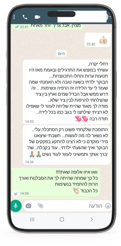 המלצות על הקורס של רחלי מרילוס - ליווי והכנה ללידה