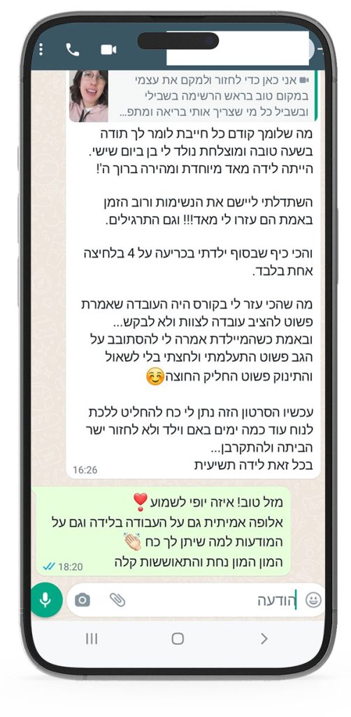 המלצות על הקורס של רחלי מרילוס - ליווי והכנה ללידה